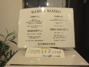 沼煮干し@濃厚沼煮干し拉麺 RAMEN KOZRO(東白楽駅)券売機:上