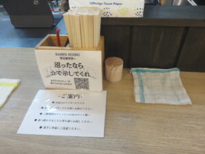 沼煮干し@濃厚沼煮干し拉麺 RAMEN KOZRO(東白楽駅)卓上