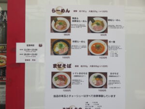 鴨香る鶏醤油らーめん@麺彩RASEN（東長崎駅）営業時間