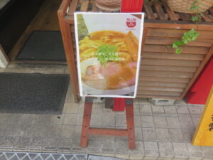 鴨香る鶏醤油らーめん@麺彩RASEN（東長崎駅）案内ボード