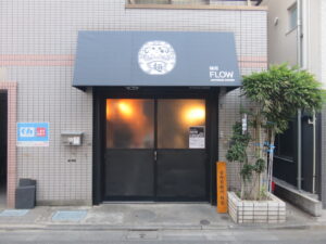 塩@麺屋FLOW（梅屋敷駅）外観
