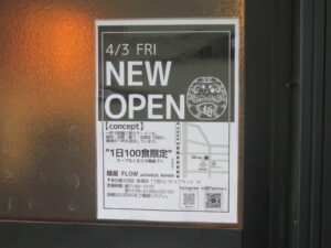 塩@麺屋FLOW（梅屋敷駅）営業時間