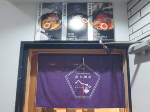 特製!鶏 淡麗 醤油@拘り麺屋 へご（秋葉原駅）エントランス
