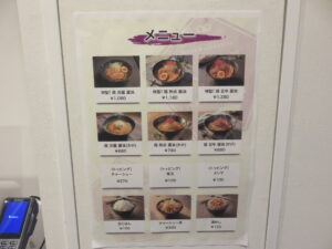 特製!鶏 淡麗 醤油@拘り麺屋 へご（秋葉原駅）券売機：横