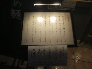 背脂中華そば@中華そば 千波(中野坂上駅)店頭メニュー