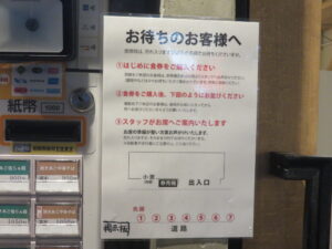 背脂中華そば@中華そば 千波(中野坂上駅)券売機:横