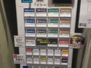 背脂中華そば@中華そば 千波(中野坂上駅)券売機