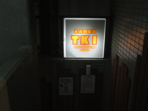 うすくち醤油 梅@RAMEN TKI（ひばりヶ丘駅）表札