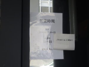 みず竹チャーシュー中華そば@元祖 みず竹中華そば(鶴川駅)営業時間