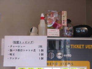 豚骨ラーメン@二代目南州ラーメン kanagawa(淵野辺駅)券売機:上