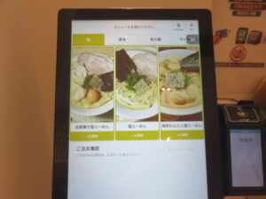 塩らーめん@麺吾郎（鎌倉駅）券売機：塩