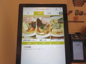 塩らーめん@麺吾郎（鎌倉駅）券売機：醤油