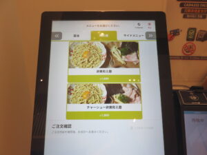 塩らーめん@麺吾郎（鎌倉駅）券売機：和え麺