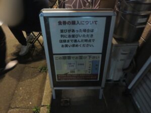 濃厚塩@煮干中華そば にぼ福（八王子駅）行列案内