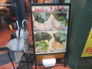 ラーメン 並@麺家はやと（高田馬場駅）メニューボード