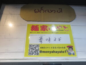ラーメン 並@麺家はやと（高田馬場駅）券売機：上