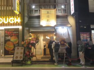 仙台辛味噌まぜそば 卵黄乗せ（ワシワシ） @あはれ（下北沢駅）外観