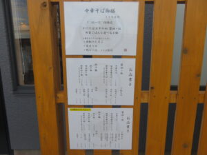 担々麺@中華そば HIBARI（竜舞駅）店頭メニュー