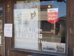 貝塩ワンタン@麺屋 真心（武蔵高萩駅）営業時間