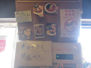 貝塩ワンタン@麺屋 真心（武蔵高萩駅）券売機：上