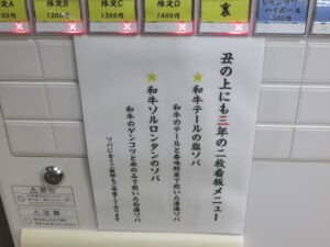和牛テール塩そば@ビーフヌードル 丑の上にも三年(西日暮里駅)券売機:下