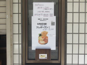 ラーメン（1玉）@麺舗十六 足立江北店（江北駅）営業時間