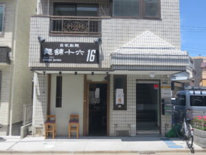 ラーメン（1玉）@麺舗十六 足立江北店（江北駅）外観