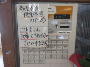 ワンタン塩中華そば@桜の㐂 中華そば（保田駅）券売機