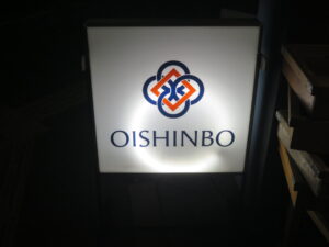 宍道湖しじみ潮味ラーメン@宍道湖しじみ潮味ラーメンの店 OISHINBO(王子駅)立て看板