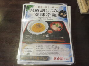 宍道湖しじみ潮味ラーメン@宍道湖しじみ潮味ラーメンの店 OISHINBO(王子駅)メニュー6