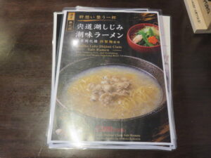 宍道湖しじみ潮味ラーメン@宍道湖しじみ潮味ラーメンの店 OISHINBO(王子駅)メニュー3