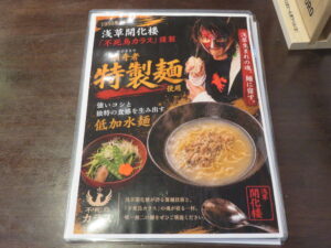 宍道湖しじみ潮味ラーメン@宍道湖しじみ潮味ラーメンの店 OISHINBO(王子駅)メニュー7