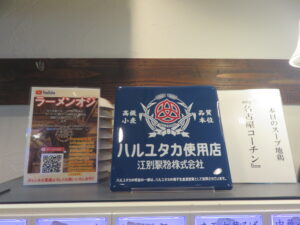 わんたん麺@中華そば いま瀬（大岡山駅）券売機：上