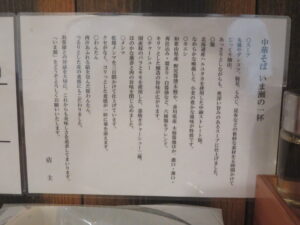 わんたん麺@中華そば いま瀬（大岡山駅）こだわり