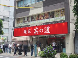 ラーメン@麺家 笑の道(浅草橋駅)外観