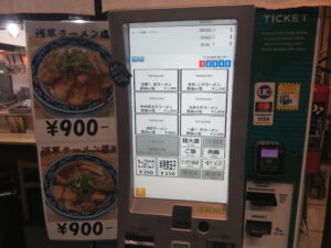 浅草ラーメン 塩(太麺)@ニクノイロ(浅草駅)券売機