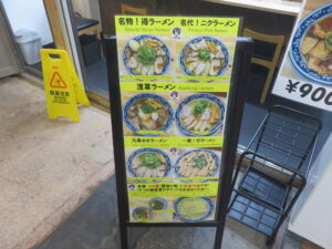 浅草ラーメン 塩(太麺)@ニクノイロ(浅草駅)メニューボード