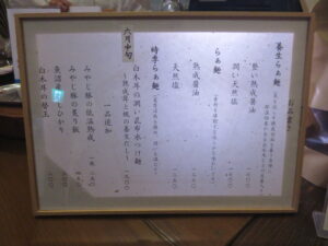 整い熟成醤油@らぁ麺 食医(祐天寺駅)メニュー