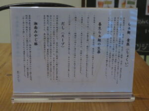 整い熟成醤油@らぁ麺 食医(祐天寺駅)こだわり2
