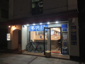 少なめ@自家製麺 夢で逢えたら(八王子駅)外観