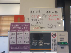 らーめん@深谷らーめん 藤や（埼玉県深谷市）券売機：上