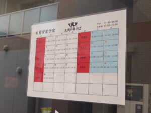 中華そば 白煮干@久我中華そば（高座渋谷駅）営業時間