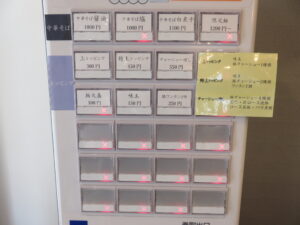 中華そば 白煮干@久我中華そば（高座渋谷駅）券売機