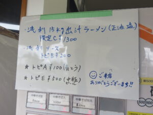 浅蜊15kg出汁ラーメン（塩）@覆麺 神田（高坂駅）　券売機：上
