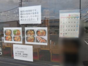 担々麺@麺屋 誉（埼玉県川越市）営業日