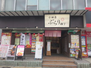 真髄 味噌ラーメン@麺屋 ひら乃（小田原駅）小田原ぶらり横丁