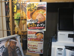 真髄 味噌ラーメン@麺屋 ひら乃（小田原駅）券売機：横