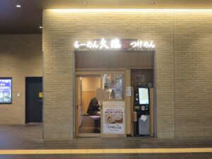 らーめん(並)@久臨 エキュートエディション御茶ノ水店(御茶ノ水駅)外観