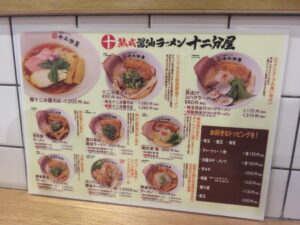 十二分屋そば@近江熟成醤油ラーメン 十二分屋 桜上水店(桜上水駅)メニュー
