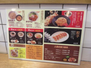 十二分屋そば@近江熟成醤油ラーメン 十二分屋 桜上水店(桜上水駅)メニュー:裏